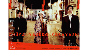 『ゆきてかへらぬ』（C）2025 「ゆきてかへらぬ」製作委員会