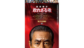 『室井慎次　敗れざる者』『室井慎次　生き続ける者』©2024 フジテレビジョン ビーエスフジ 東宝