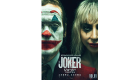 『ジョーカー：フォリ・ア・ドゥ』