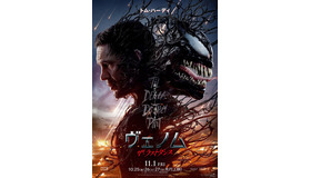 『ヴェノム：ザ・ラストダンス』