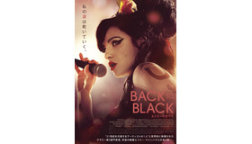 『Back to Black エイミーのすべて』(C)2024 Focus Features, LLC. All Rights Reserved.