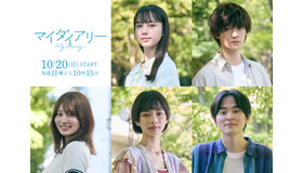 「マイダイアリー」