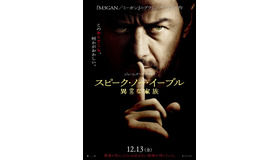 『スピーク・ノー・イーブル 異常な家族』©2024 UNIVERSAL STUDIOS. All Rights Reserved.