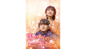 「陽だまりのキミと」（c） Tencent Technology (Beijing) Co., Ltd