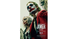『ジョーカー：フォリ・ア・ドゥ』