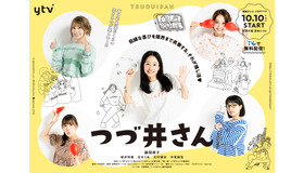 「つづ井さん」©つづ井／文藝春秋／「つづ井さん」製作委員会