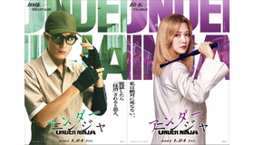 『アンダーニンジャ』©花沢健吾／講談社©2025「アンダーニンジャ」製作委員会