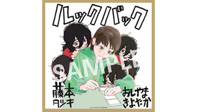 『ルックバック』© 藤本タツキ／集英社　© 2024「ルックバック」製作委員会