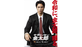 『サラリーマン金太郎』