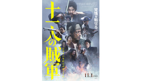 『十一人の賊軍』©2024「十一人の賊軍」製作委員会