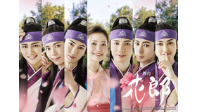 舞台「花郎～ファラン～」