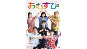 連続テレビ小説「おむすび」