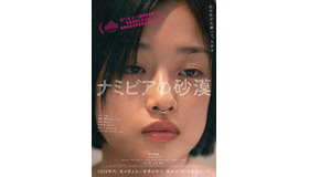 『ナミビアの砂漠』　©2024『ナミビアの砂漠』製作委員会