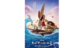 『モアナと伝説の海２』(C)2024 Disney. All Rights Reserved.