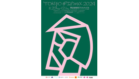 第25回 東京フィルメックス