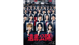 『遺書、公開。』©️2024 映画「遺書、公開。」製作委員会　©️陽東太郎／SQUARE ENIX