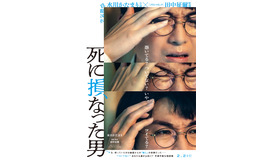 『死に損なった男』©2024 映画「死に損なった男」製作委員会