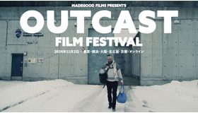 「OUTCAST映画祭」