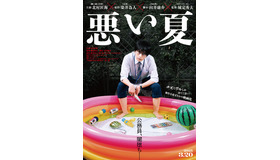 『悪い夏』©2025映画「悪い夏」製作委員会