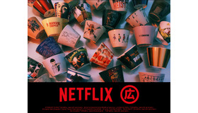 Netflix／マルヒロコラボ商品