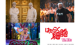 『はたらく細胞』(C)清水茜／講談社 (C)原田重光・初嘉屋一生・清水茜／講談社 (C)2024映画「はたらく細胞」製作委員会