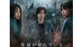 Netflix新作『地獄が呼んでいる』シーズン2で暴れる「3つの組織」を監督が解説！