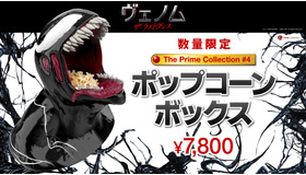 ザ・プライム・コレクション ポップコーンボックス