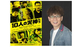 豪華すぎ!? 　トップ声優陣による『10人の泥棒たち』日本語吹替版が上映決定！