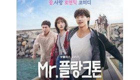 Netflix新作『Mr. プランクトン』が描く“放浪記”に注目！主演ウ・ドファンは「最もやりたかったジャンル」と愛情示す