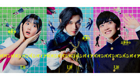 『ババンババンバンバンパイア』©2025「ババンババンバンバンパイア」製作委員会 ©奥嶋ひろまさ(秋田書店)2022