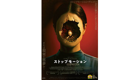 『ストップモーション』© Bluelight Stopmotion Limited / The British Film Institute 2023