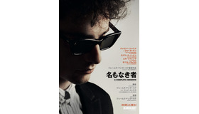 『名もなき者/A COMPLETE UNKNOWN』©2024 Searchlight Pictures.