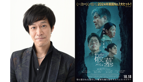 『破墓／パミョ』© 2024 SHOWBOX AND PINETOWN PRODUCTION ALL RIGHTS RESERVED.