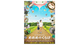 【玄里BLOG】村上隆監督『めめめのくらげ』