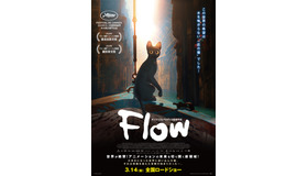『Flow』©Dream Well Studio, Sacrebleu Productions &amp; Take Five.
