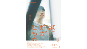 『港に灯がともる』©Minato Studio 2025　