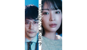 「クジャクのダンス、誰が見た？」（C）TBSスパークル／TBS