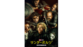 『サンダーボルツ*』(c)2024 MARVEL