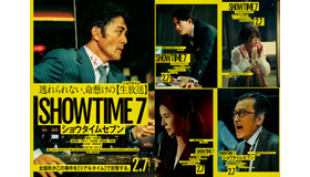『ショウタイムセブン』©2025『ショウタイムセブン』製作委員会