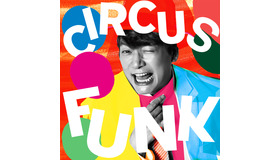 香取慎吾「Circus Funk（feat. Chevon）」ジャケット