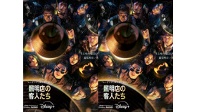 『ムービング』制作陣が贈る“温かい光”。Disney+新作『照明店の客人たち』のメインポスター＆予告編解禁！