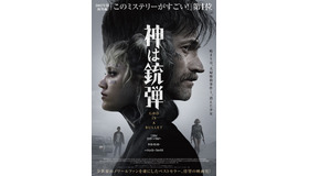 『神は銃弾』Copyright © 2023 By GIAB Productions LLC. All rights reserved