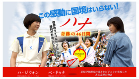 【玄里BLOG】韓国卓球映画！　『ハナ～46日間の奇跡～』