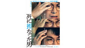 『死に損なった男』©2024 映画「死に損なった男」製作委員会