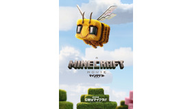 『マインクラフト／ザ・ムービー』(C) 2024 Warner Bros. Ent. All Rights Reserved.