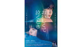 『おいしくて泣くとき』©2025 映画「おいしくて泣くとき」製作委員会