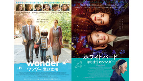 『ワンダー 君は太陽』『ホワイトバード はじまりのワンダー』