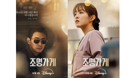 Disney+新作『照明店の客人たち』と『ムービング』は同じ世界観!? “ますます膨らむ期待感”