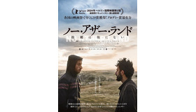 『ノー・アザー・ランド 故郷は他にない』　Ⓒ2024 ANTIPODE FILMS. YABAYAY MEDIA