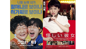 日本でも公開された映画『怪しい彼女』がドラマ化！主演3人の青春溢れるポスター3種を公開